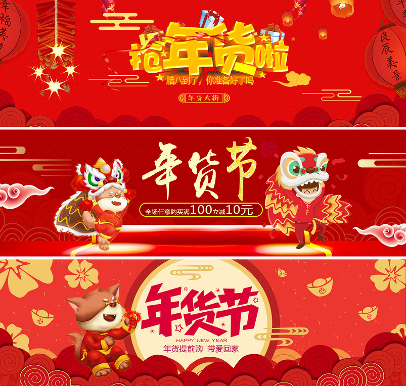 节日庆典年货节食品茶饮灯笼舞狮礼盒祥云元宝卡通松鼠孔明灯PC端首页全屏海报