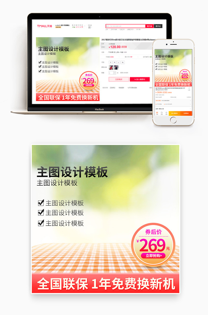 京东小清新格子榨汁机促销主图直通车背景图
