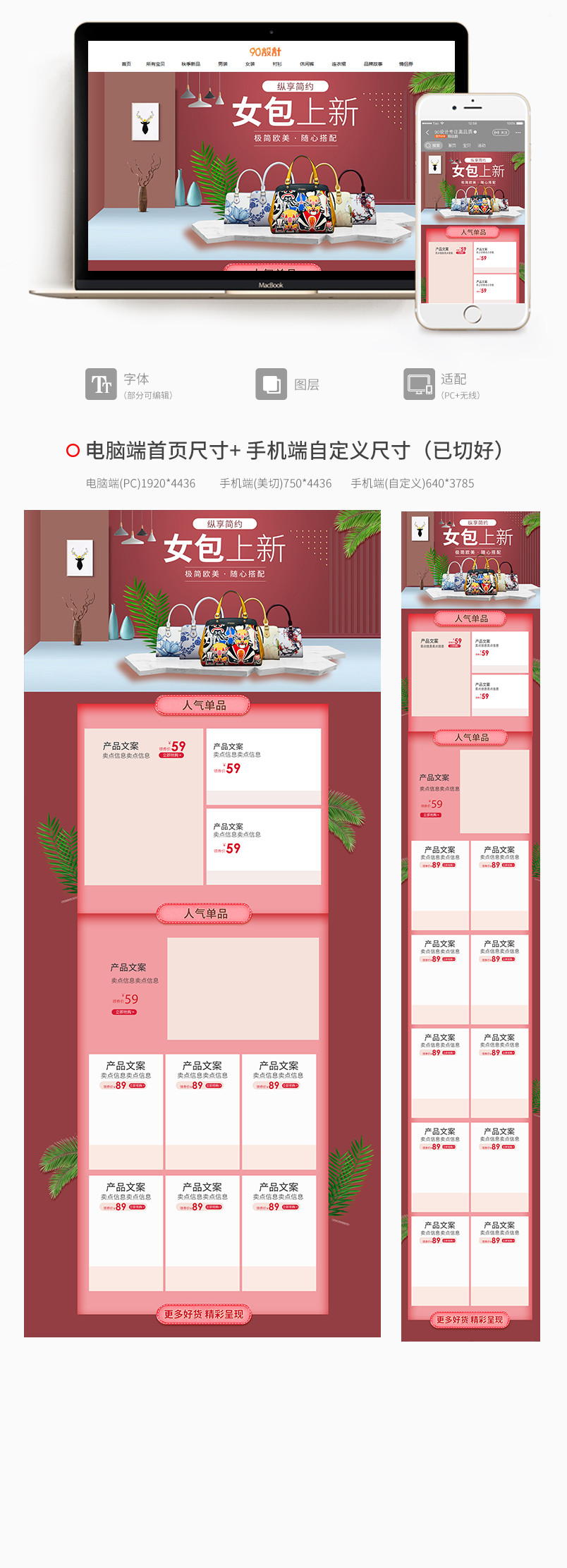 时尚微空间新品女包店铺pc端首页活动页面