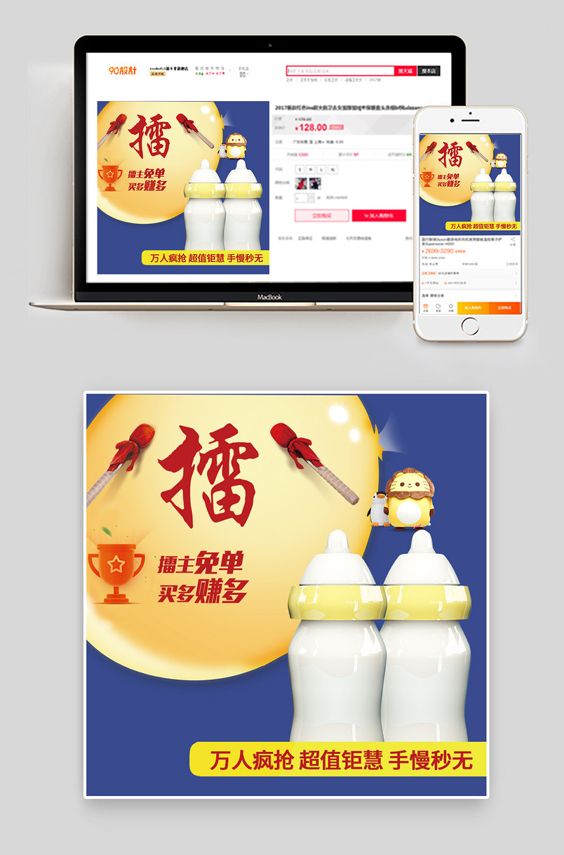 母婴奶粉主图抢购主图擂台擂主免单主题主图