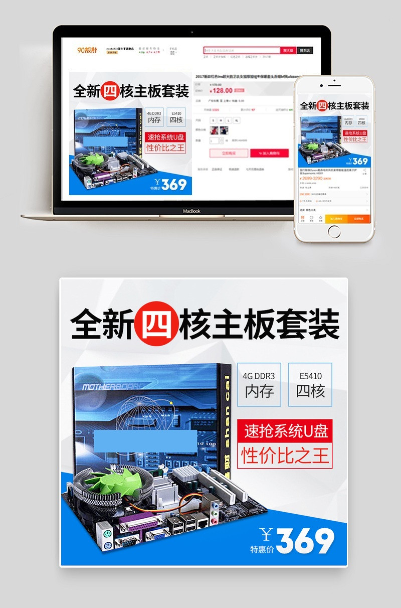 简约时尚显卡主机主板电脑配件直通车主图