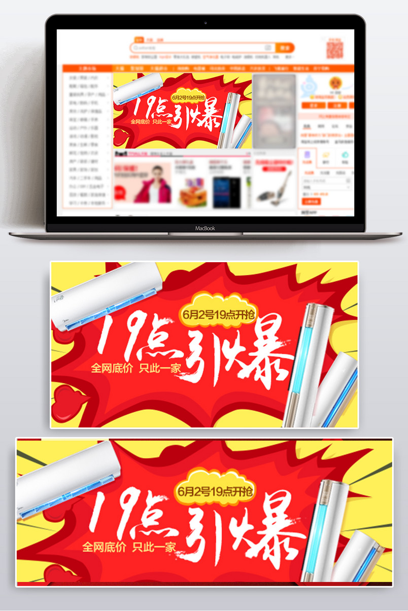 家用电器黄色促销氛围活动pc钻展