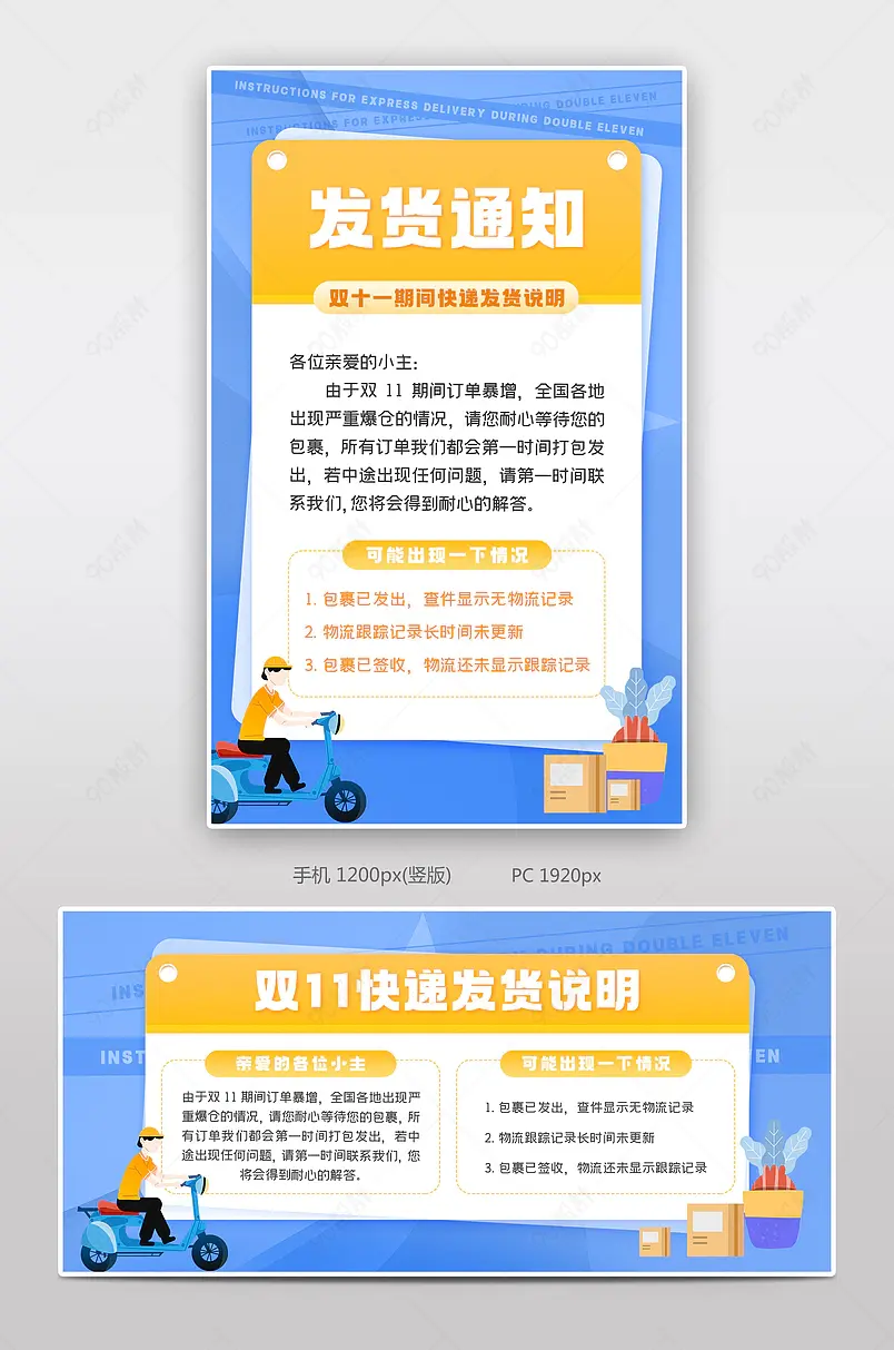 天猫双十一快递发货物流延误通知海报