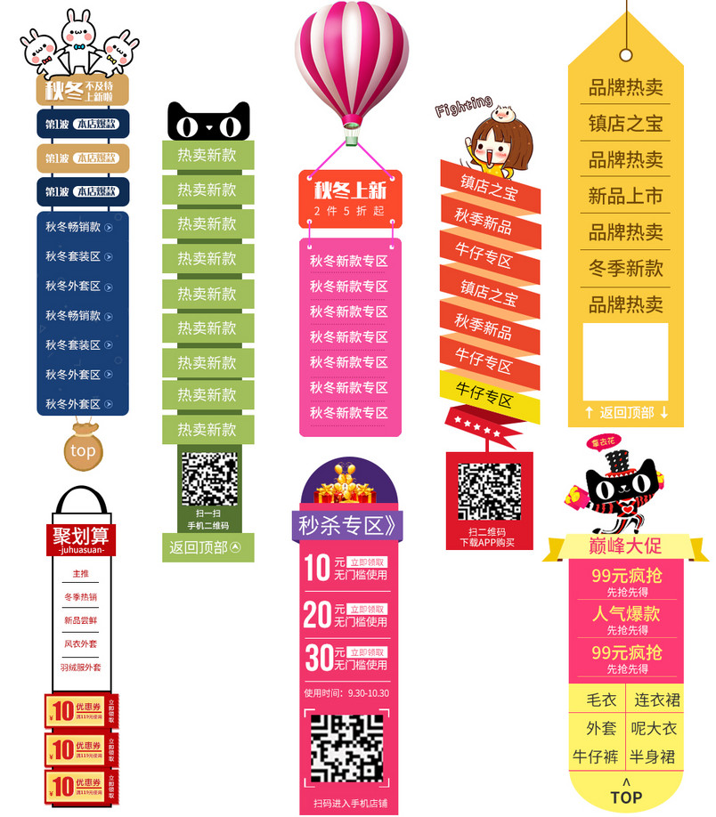 彩色长条悬浮卡通店铺导航条