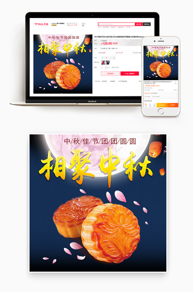 中秋节简约唯美食品茶饮主图直通车促销活动主图