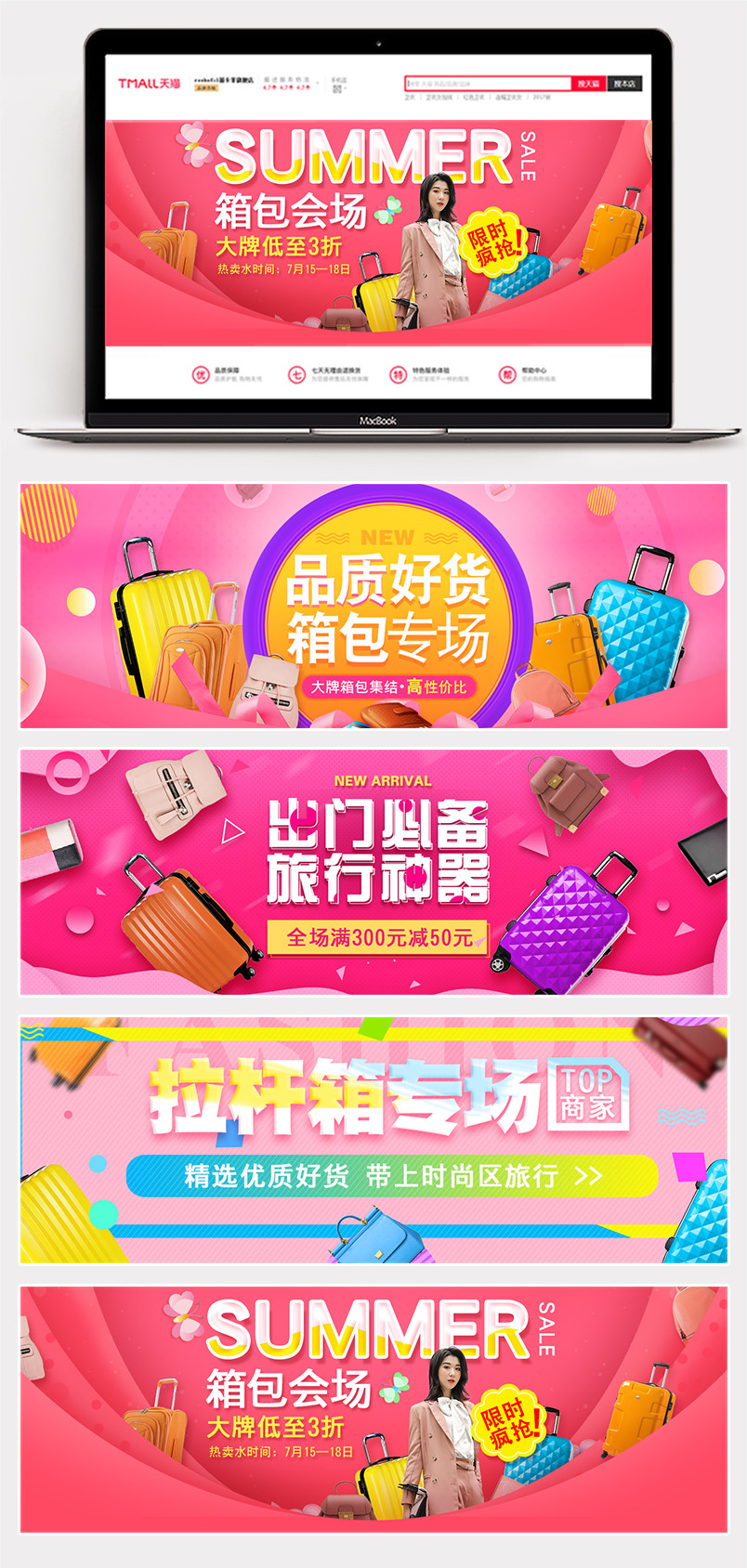 旅行箱包促销全屏海报