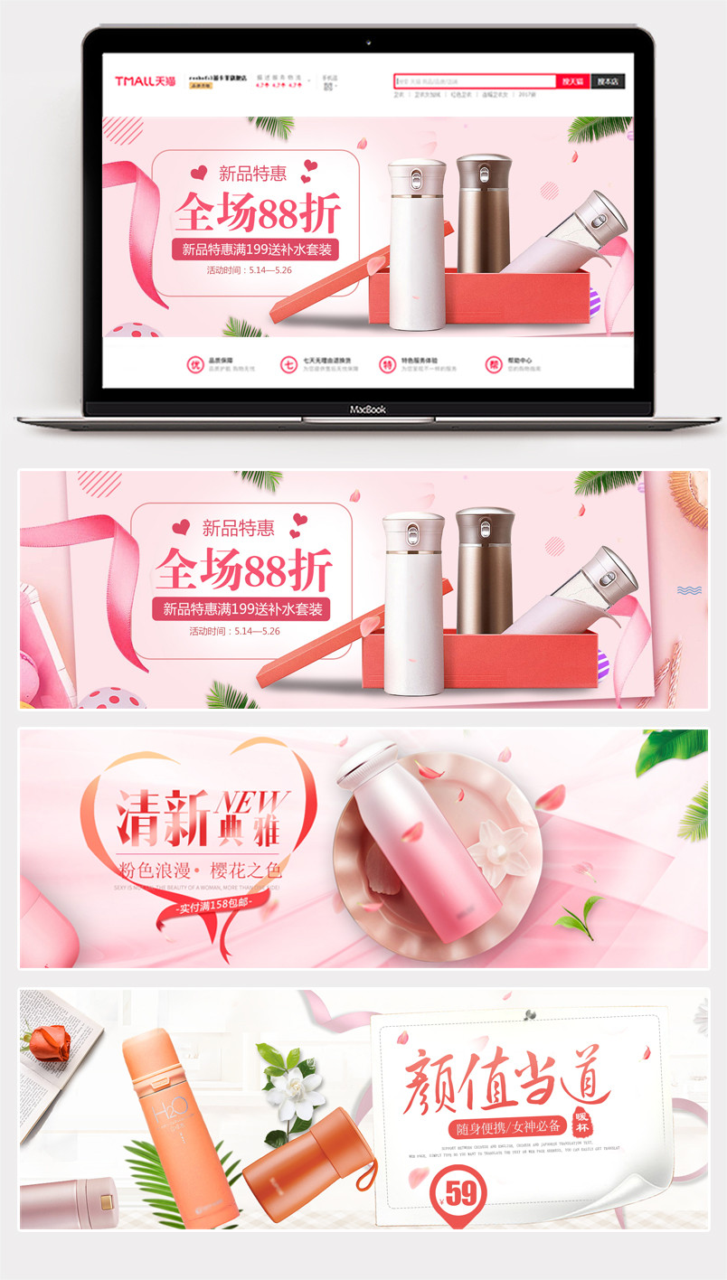 简约小清新日常用品水杯促销海报banner