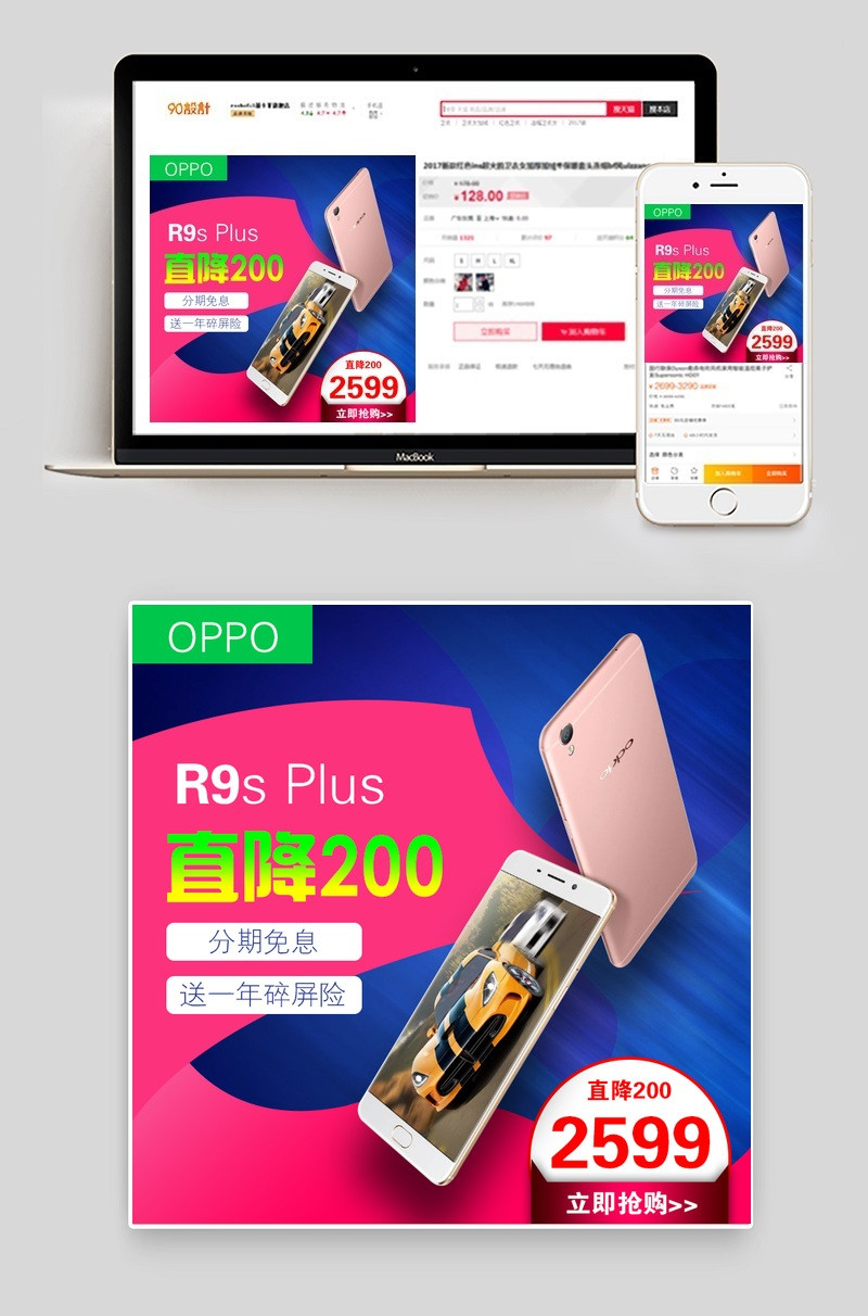 手机数码产品主图数码手机直通车图活动图
