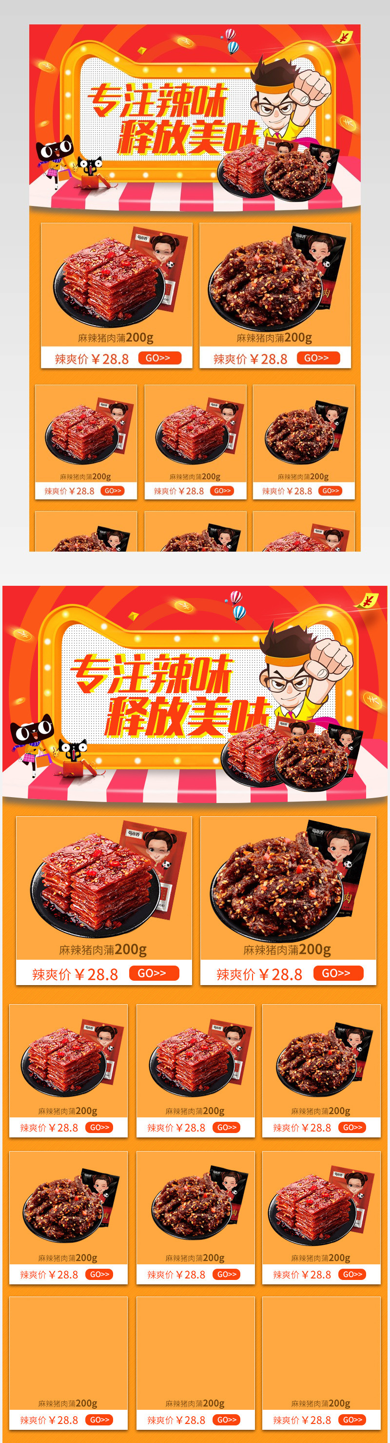牛肉关联销售psd模板