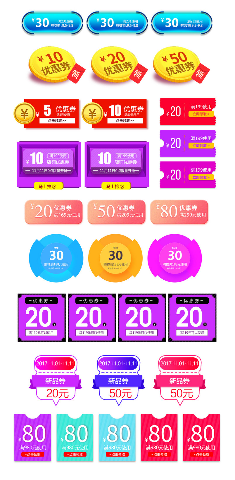 大促狂欢优惠券PSD模板素材合集可编辑