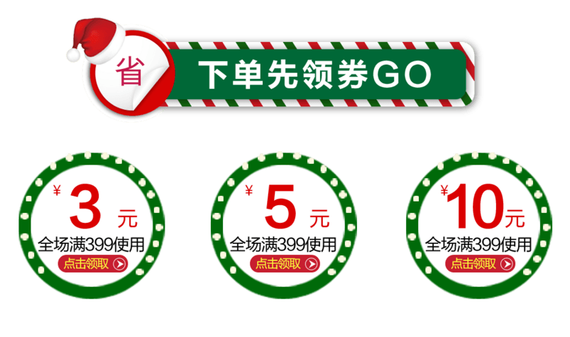圣诞帽装饰品优惠券