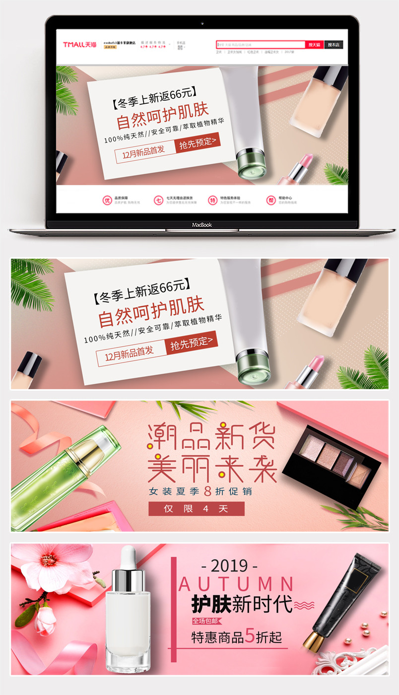 简约小清新粉色背景美妆个护化妆品全屏海报banner素材