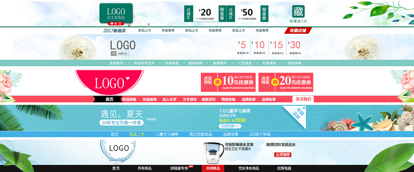  简约清新风夏季店铺优惠券店招
