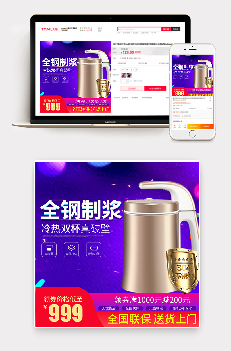 紫色促销家电数码直通车主图设计素材