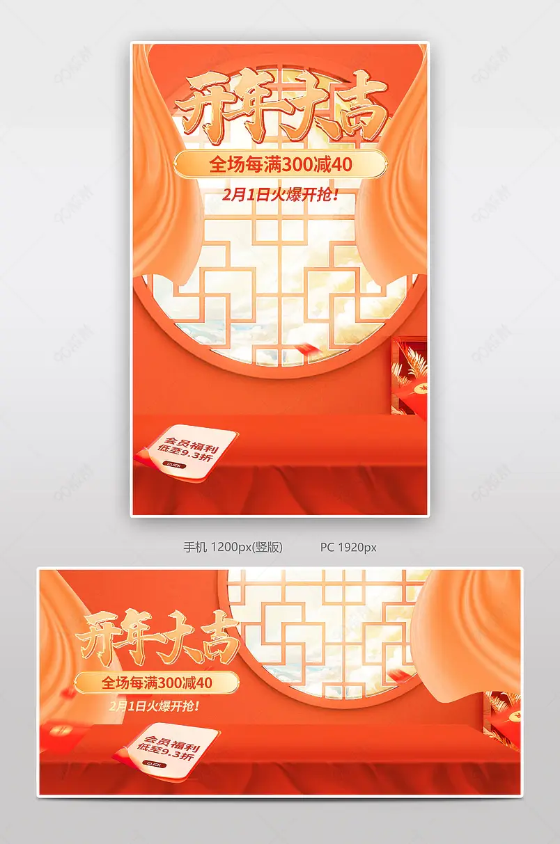 开年总动员开门红食品茶饮活动促销海报