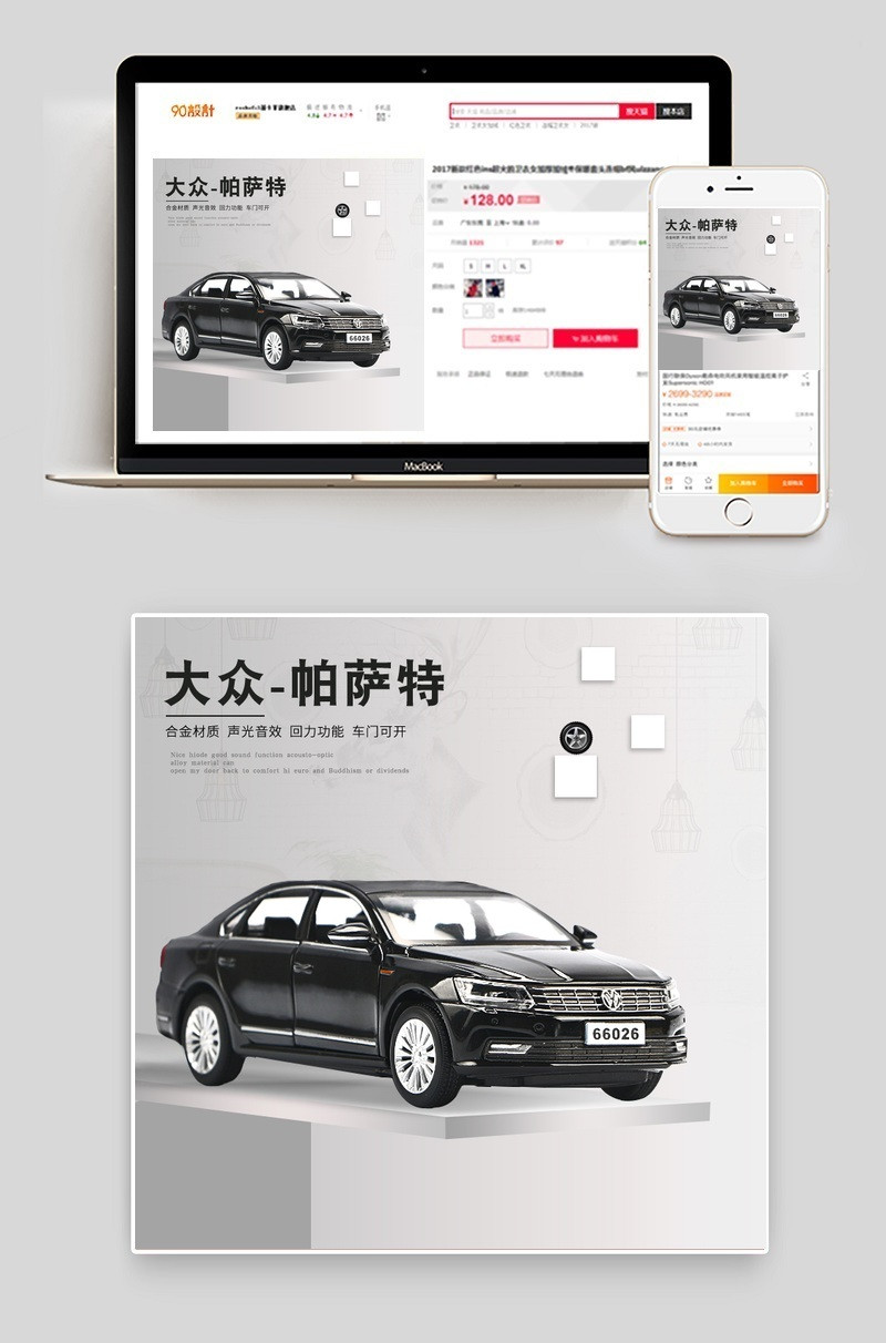 3D简约主图直通车图车模型玩具psd文件