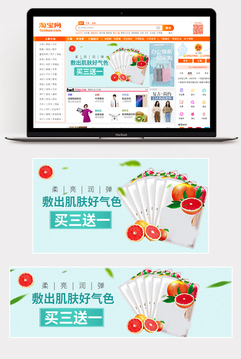 小清新面膜化妆品钻展直通车主图