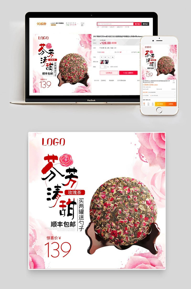 花茶主图直通车PSD模版
