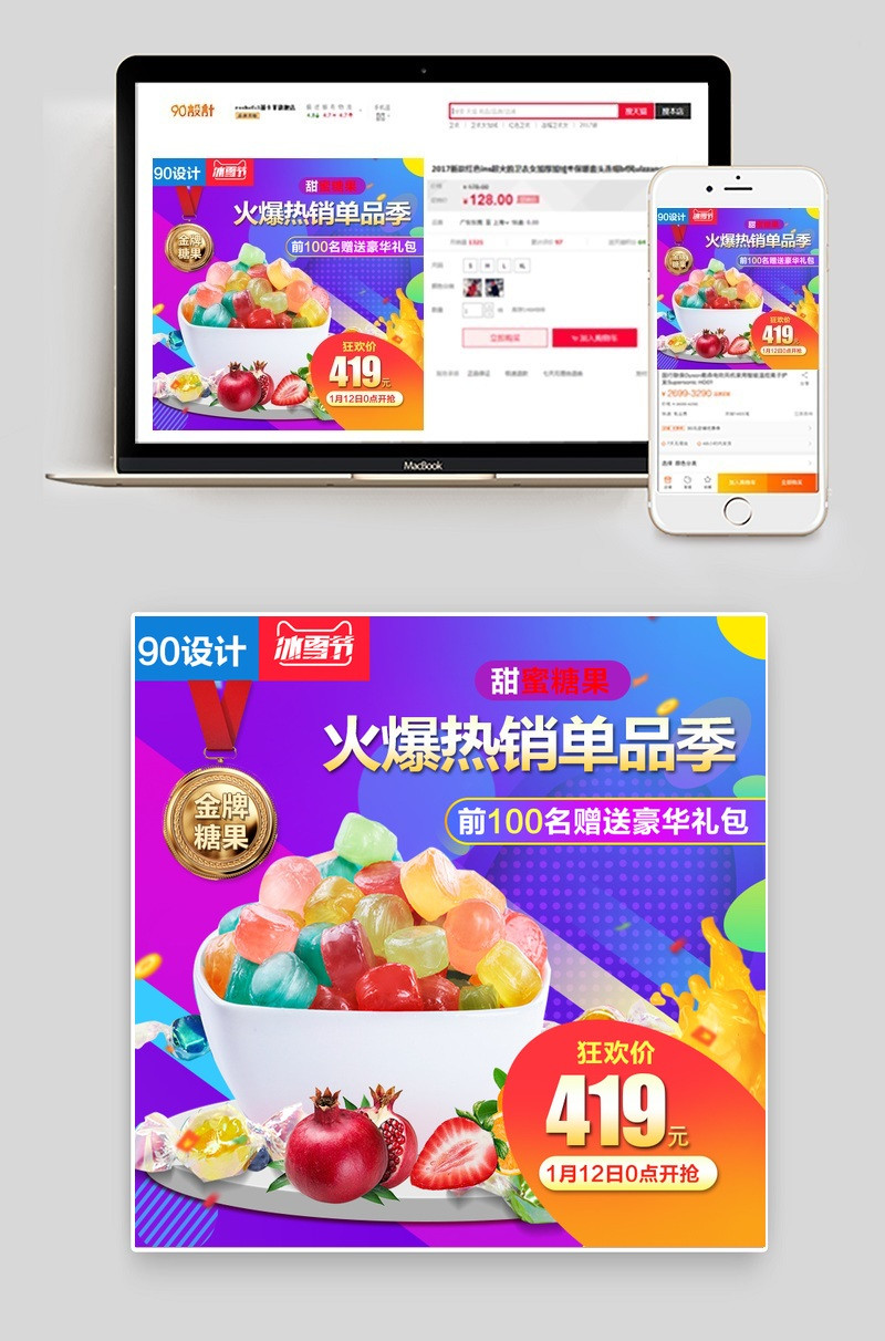 冰雪节促销年货节零食糖果主图banner