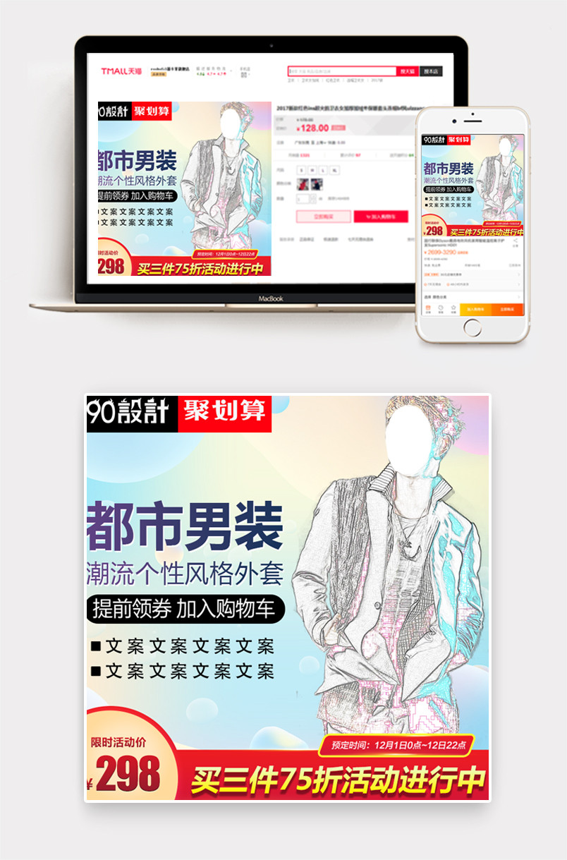 简约时尚风格潮流个性男装服饰主图
