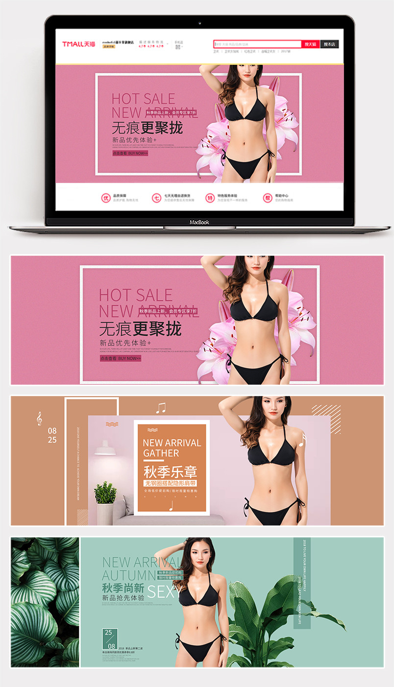 简约唯美风2018秋季内衣文胸首页海报