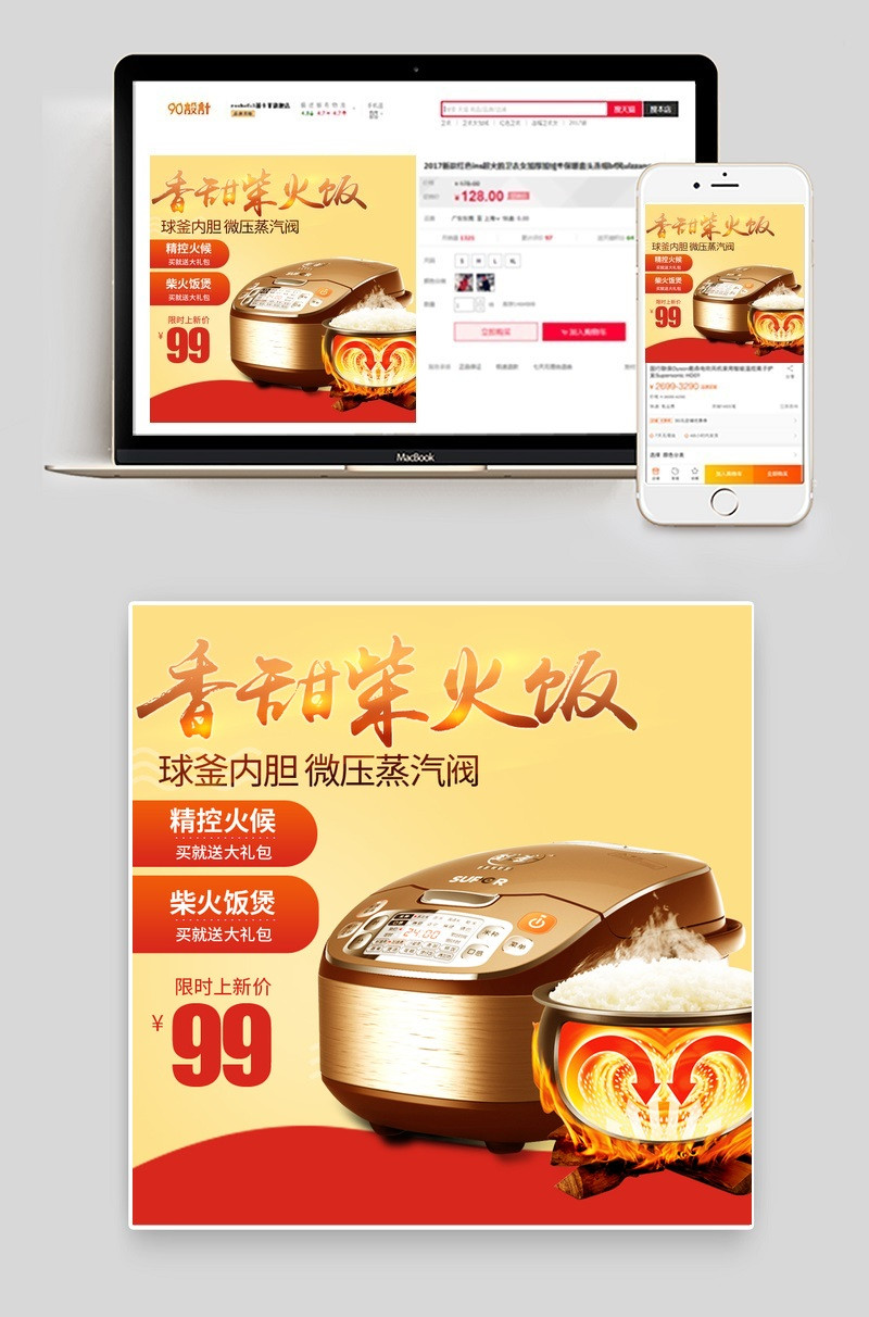 电器家电电饭煲电饭锅主图直通车PSD模板