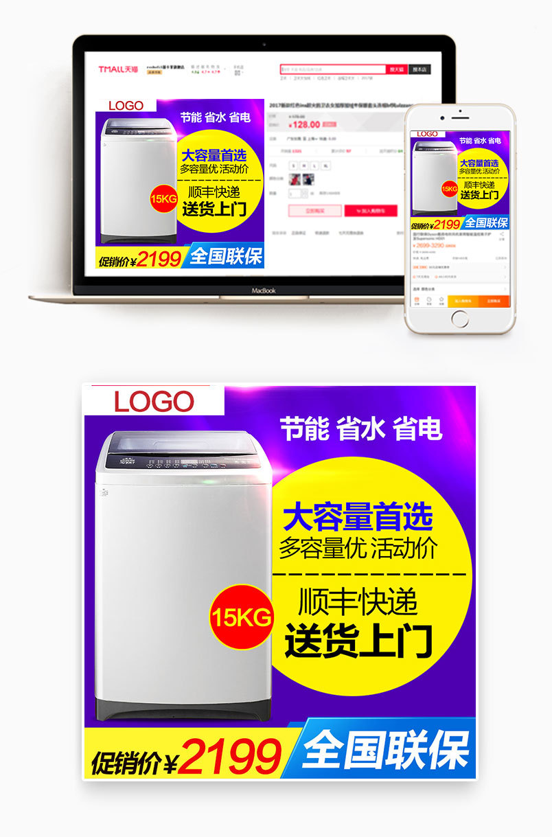 数码家电家用小器促销百货智能洗衣机主图直通车活动图