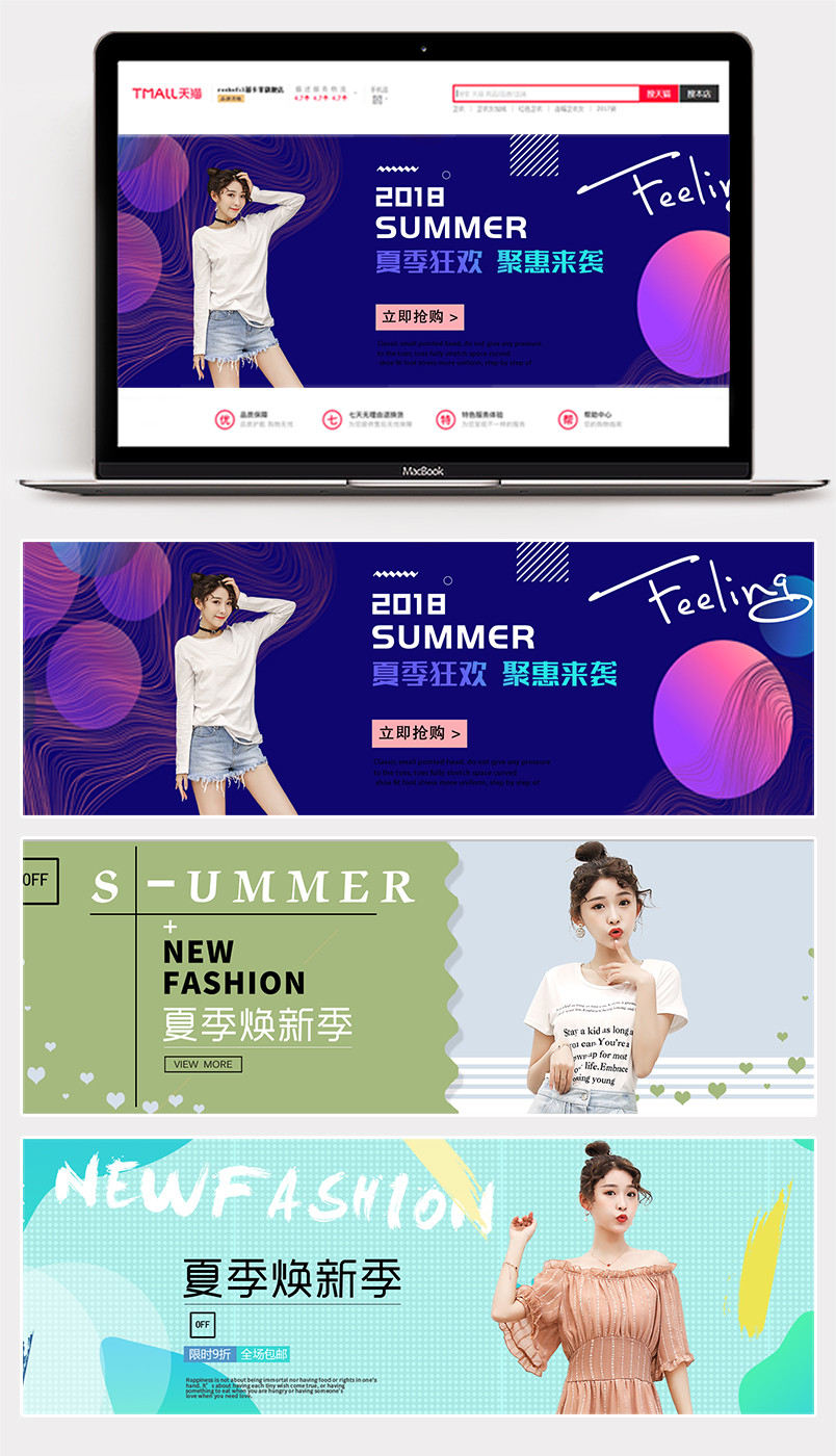 夏季新品女装海报banner夏天小清新海报