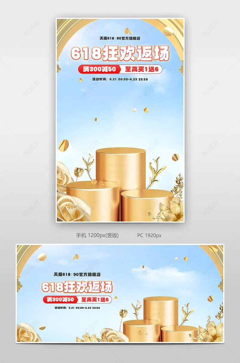 天猫618狂欢盛典返场嗨购金色质感美妆个护活动海报设计