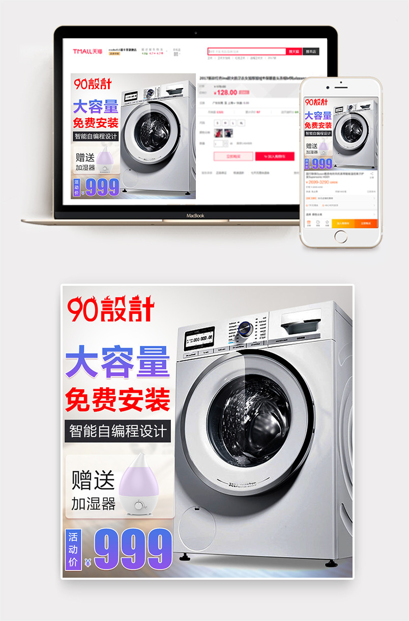 简约清新风格生活家居家用电器洗衣机主图设计