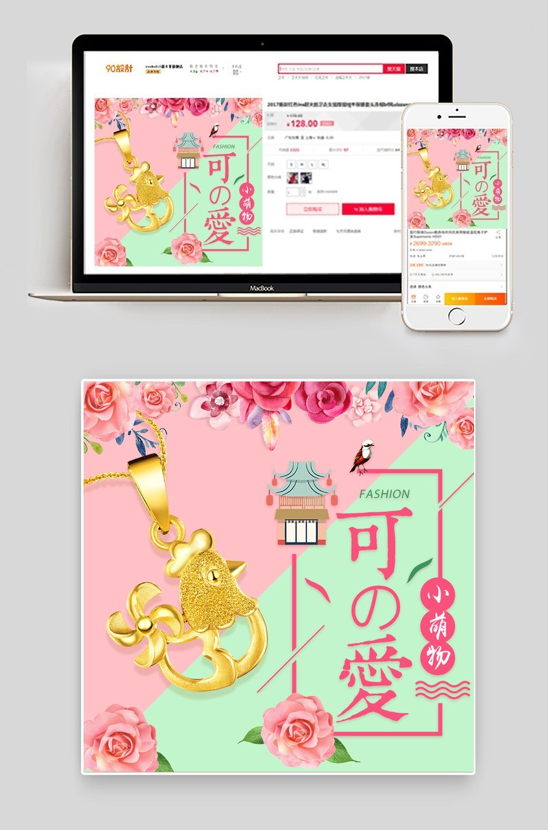 可爱唯美黄金吊坠直通车主图psd模板