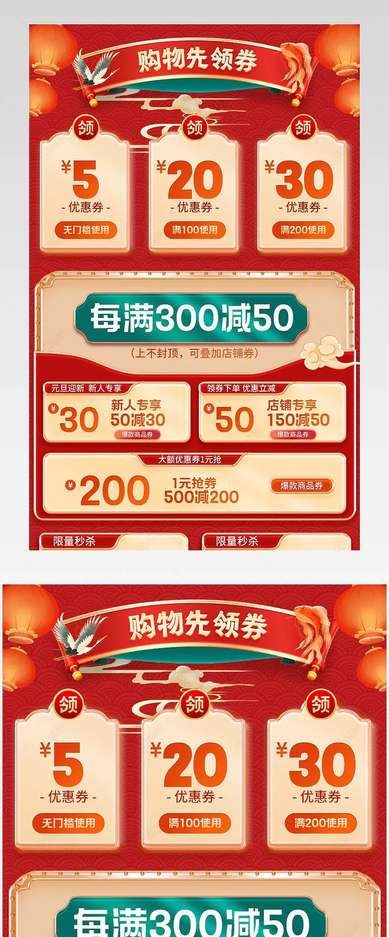 元旦年货节国潮古风产品促销关联优惠券活动