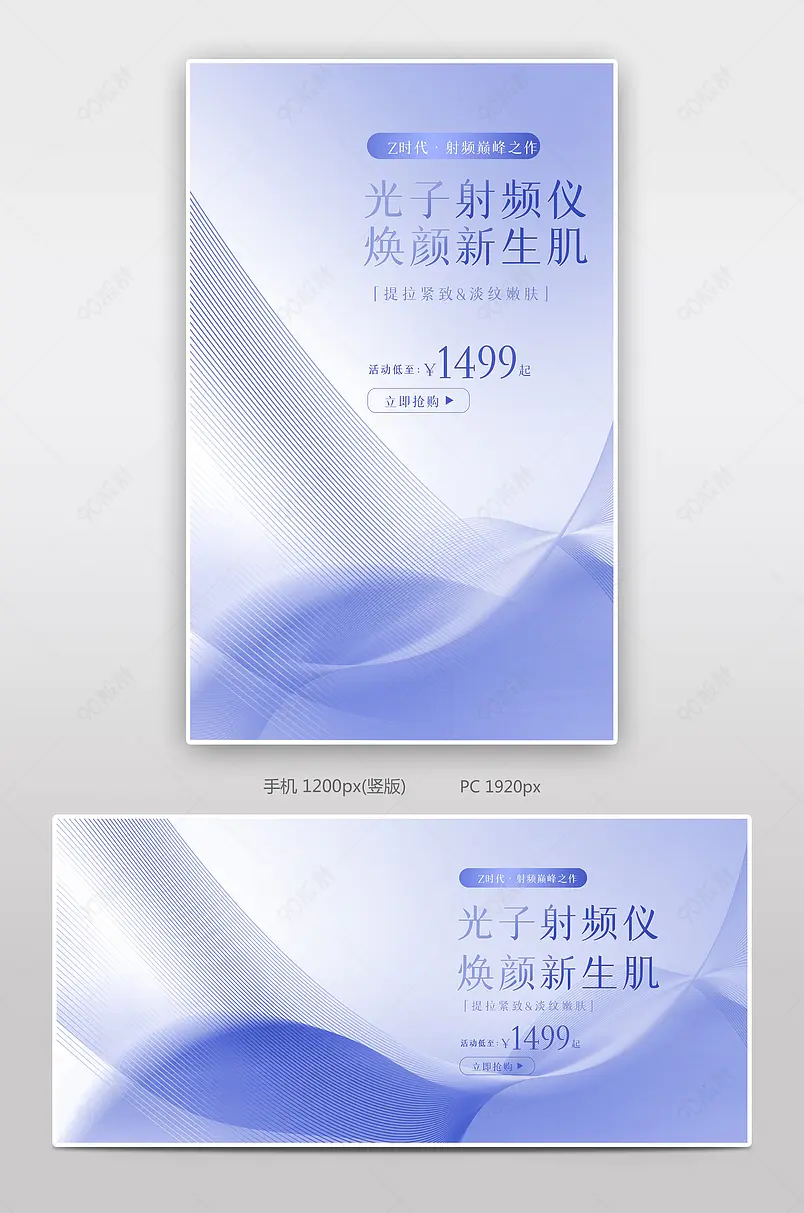 紫色极简38女王节美颜仪射频美容仪促销海报设计模板