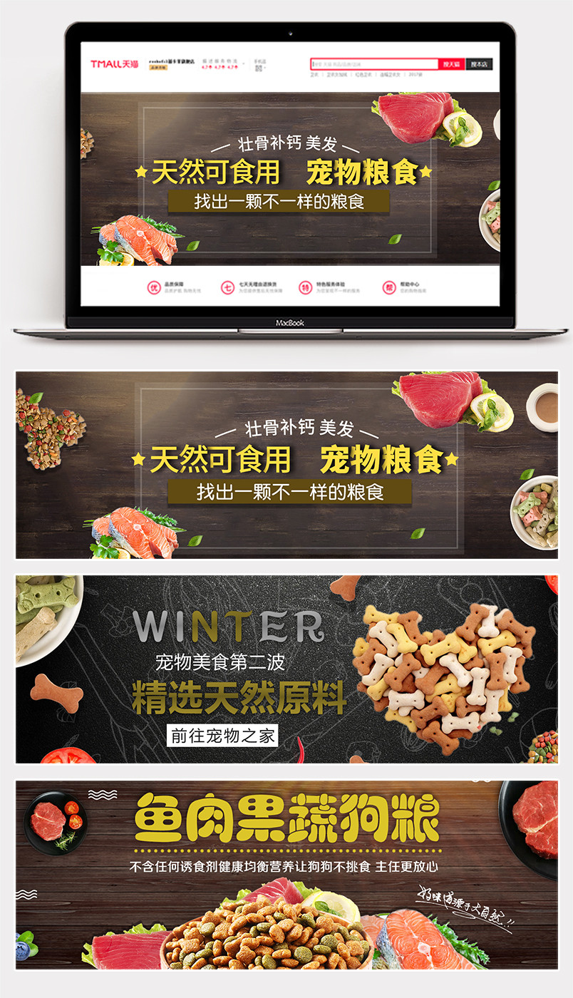 宠物食品宠物用品猫粮狗粮banner海报
