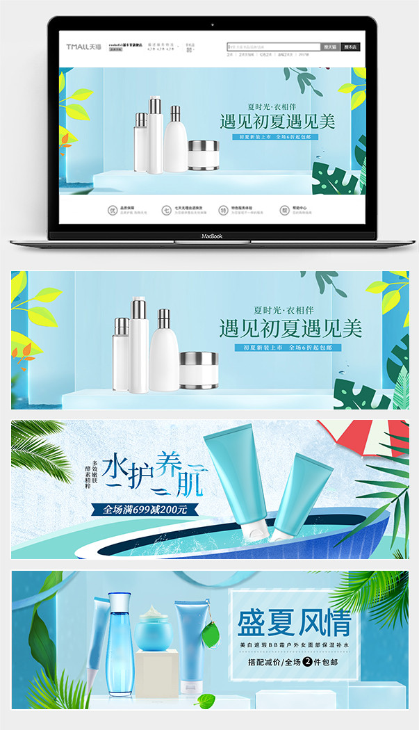 小清新水润夏季护肤海报banner