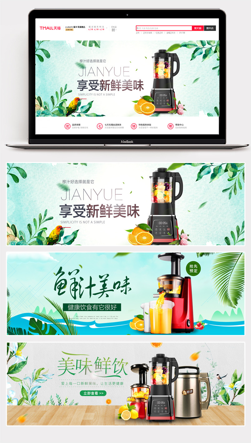 简约清新家居风格电器小家电海报banner