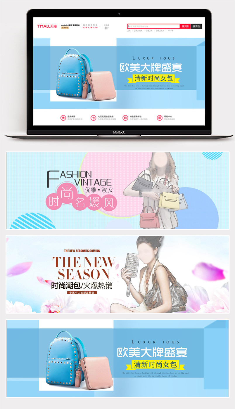 时尚大气箱包鞋类女包海报设计简约banner