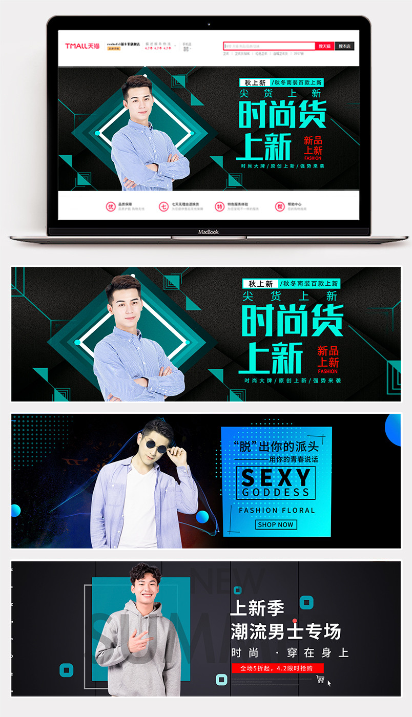 秋冬时尚休闲男装海报banner
