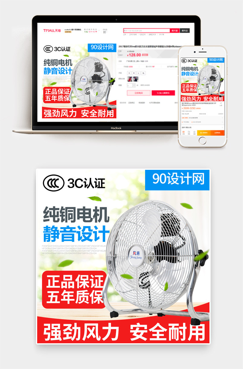 促销简约清爽日常通用小家电风扇主图