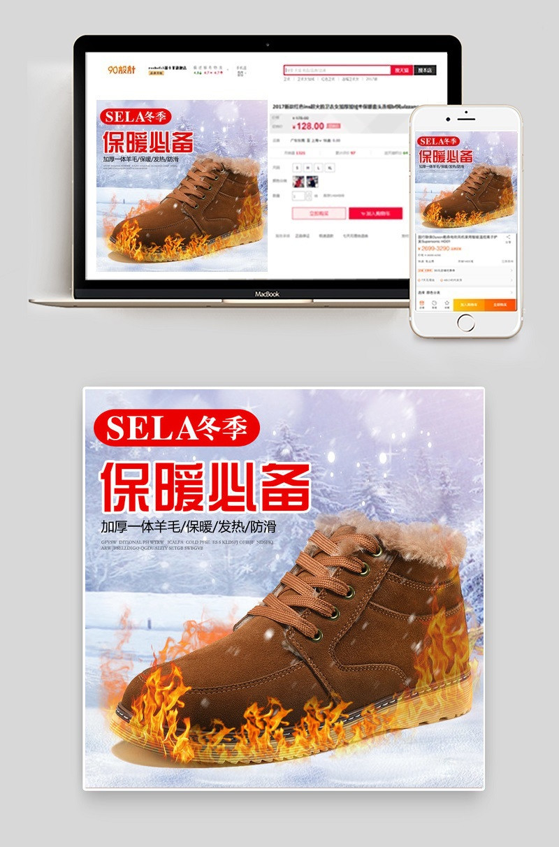 冬季女鞋男鞋保暖主图直通车psd模板