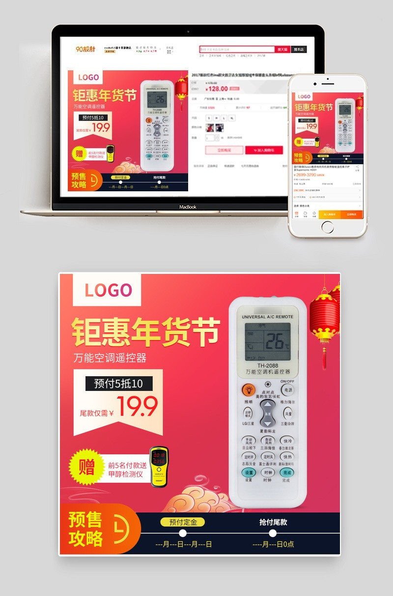喜庆风年货节预售数码产品主图通用