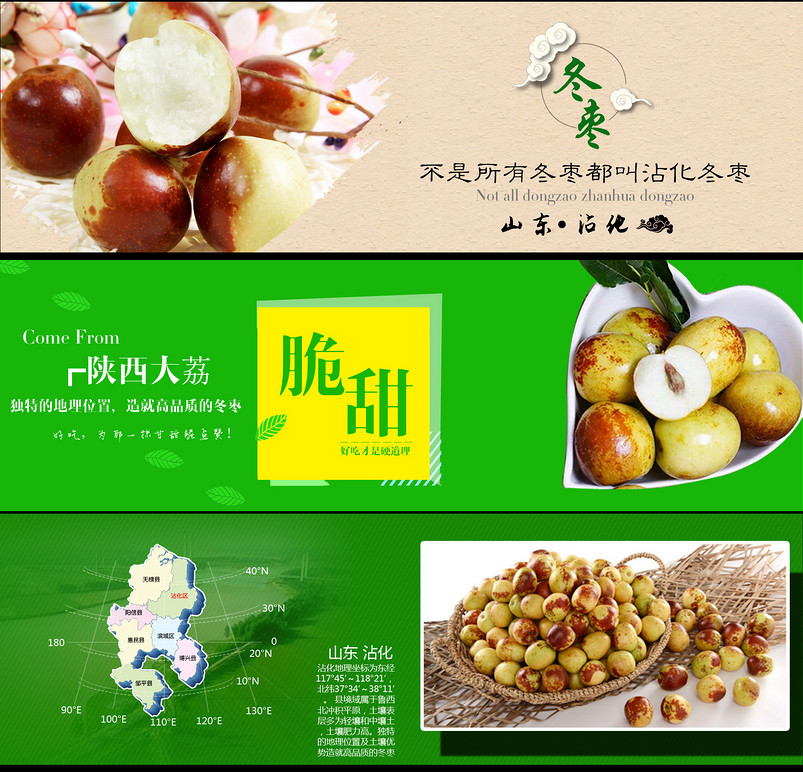脆枣生鲜冬枣全屏轮播海报PSD模版