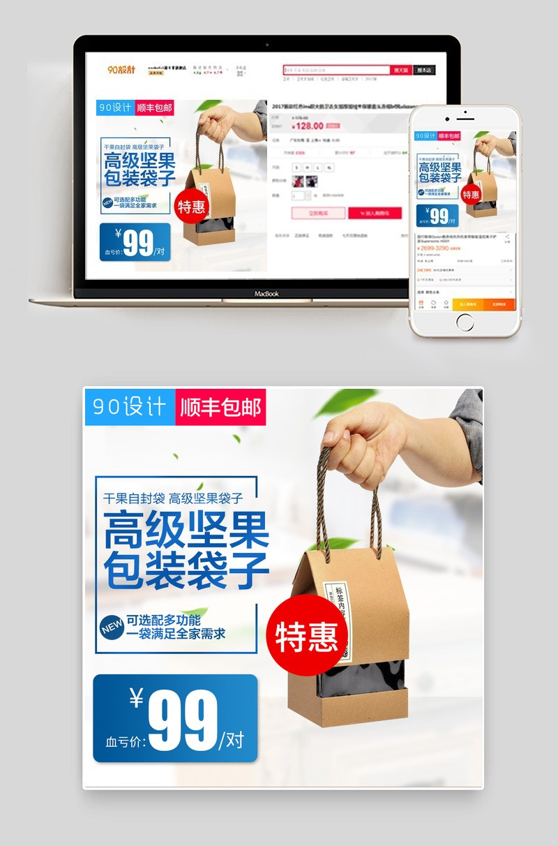 精致包装坚果纸袋包装袋包装盒主图