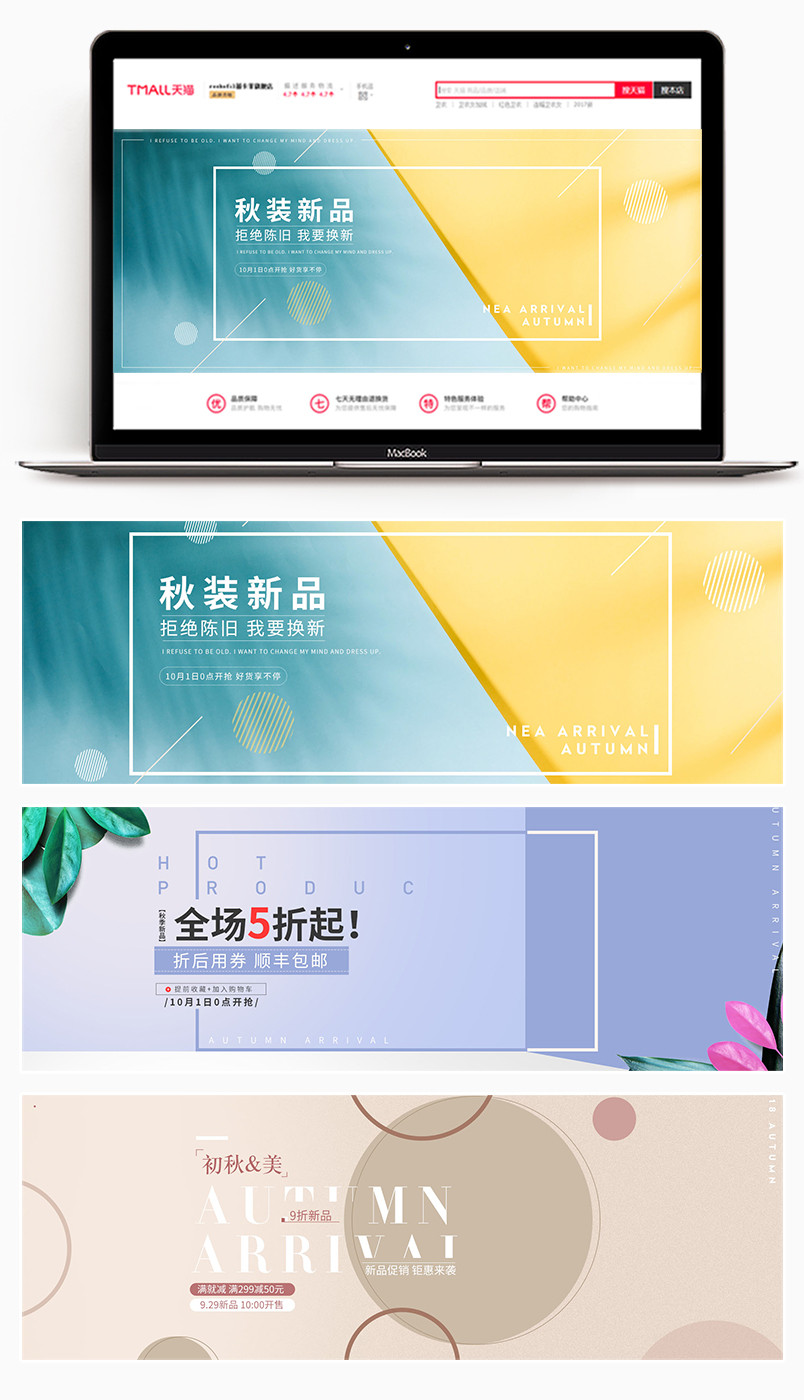 京东小清新早秋早春海报banner促销图片