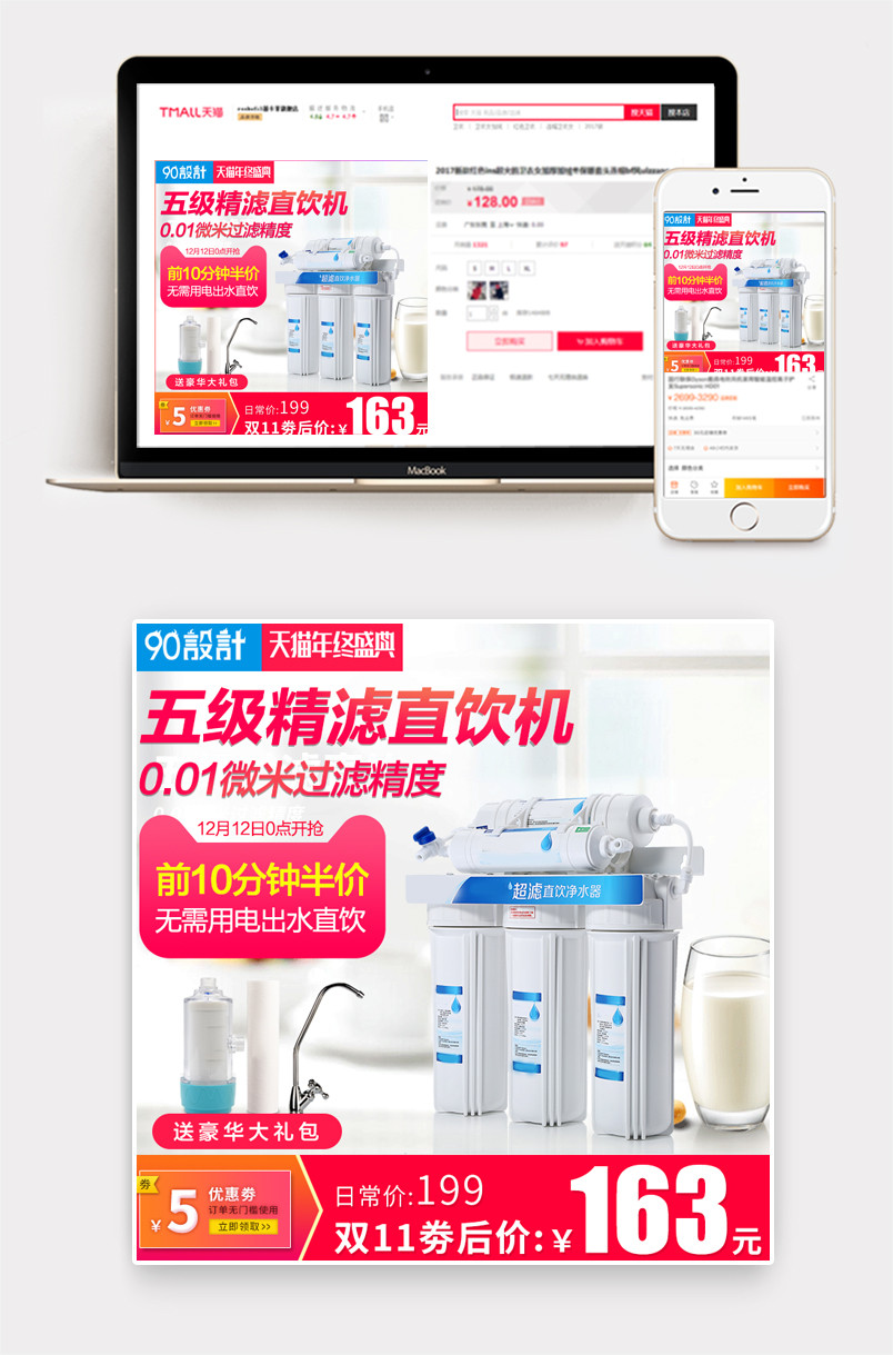 双十二主图直通车净水器主图直通车图活动图