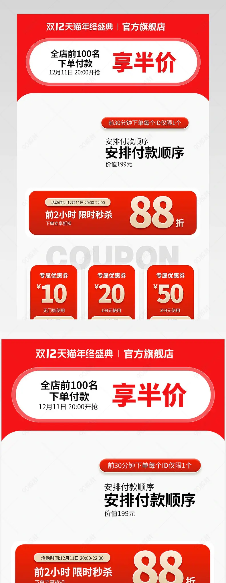 双12天猫淘宝年终盛典详情页关联页模板