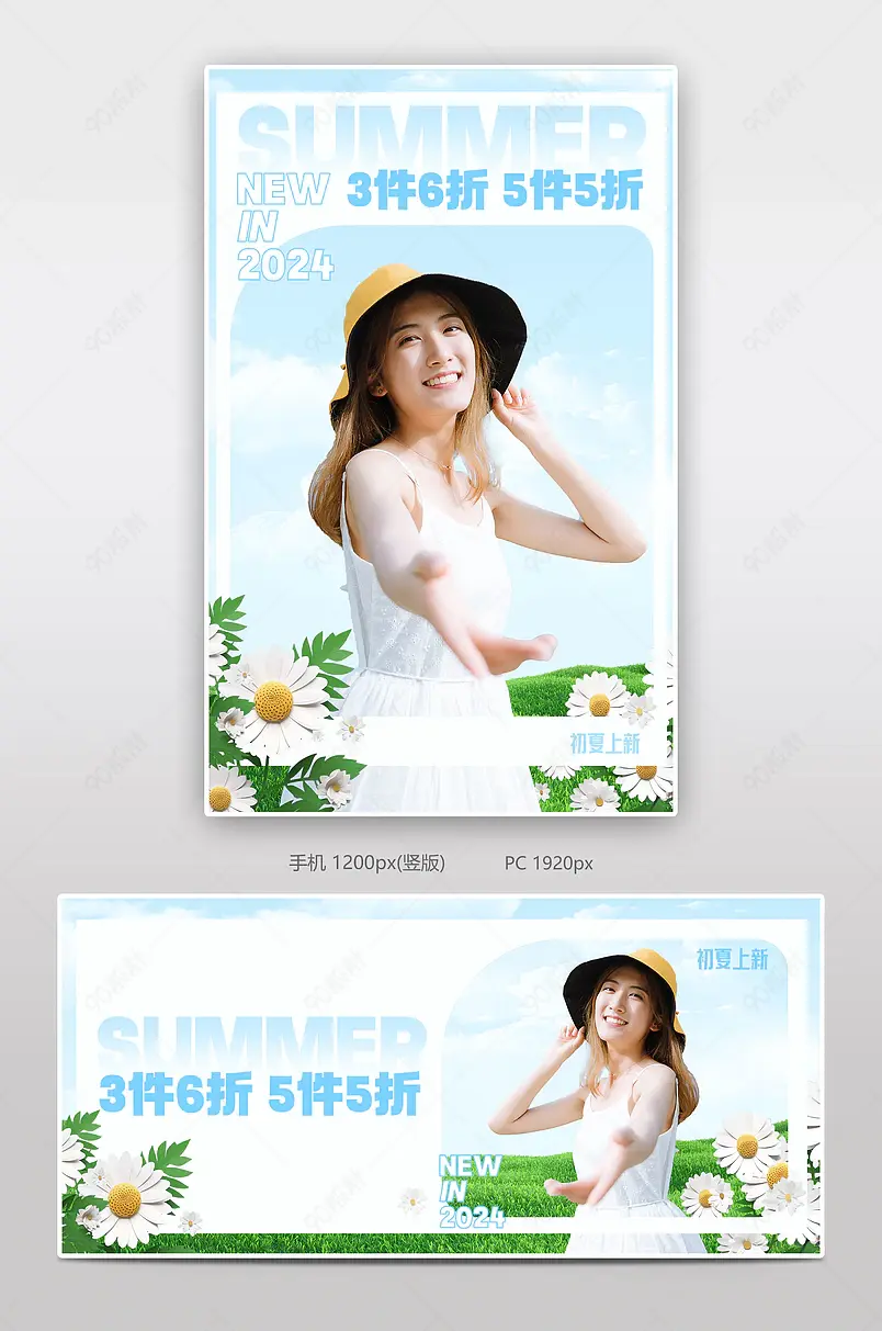 初夏狂欢夏上新女装简约海报设计