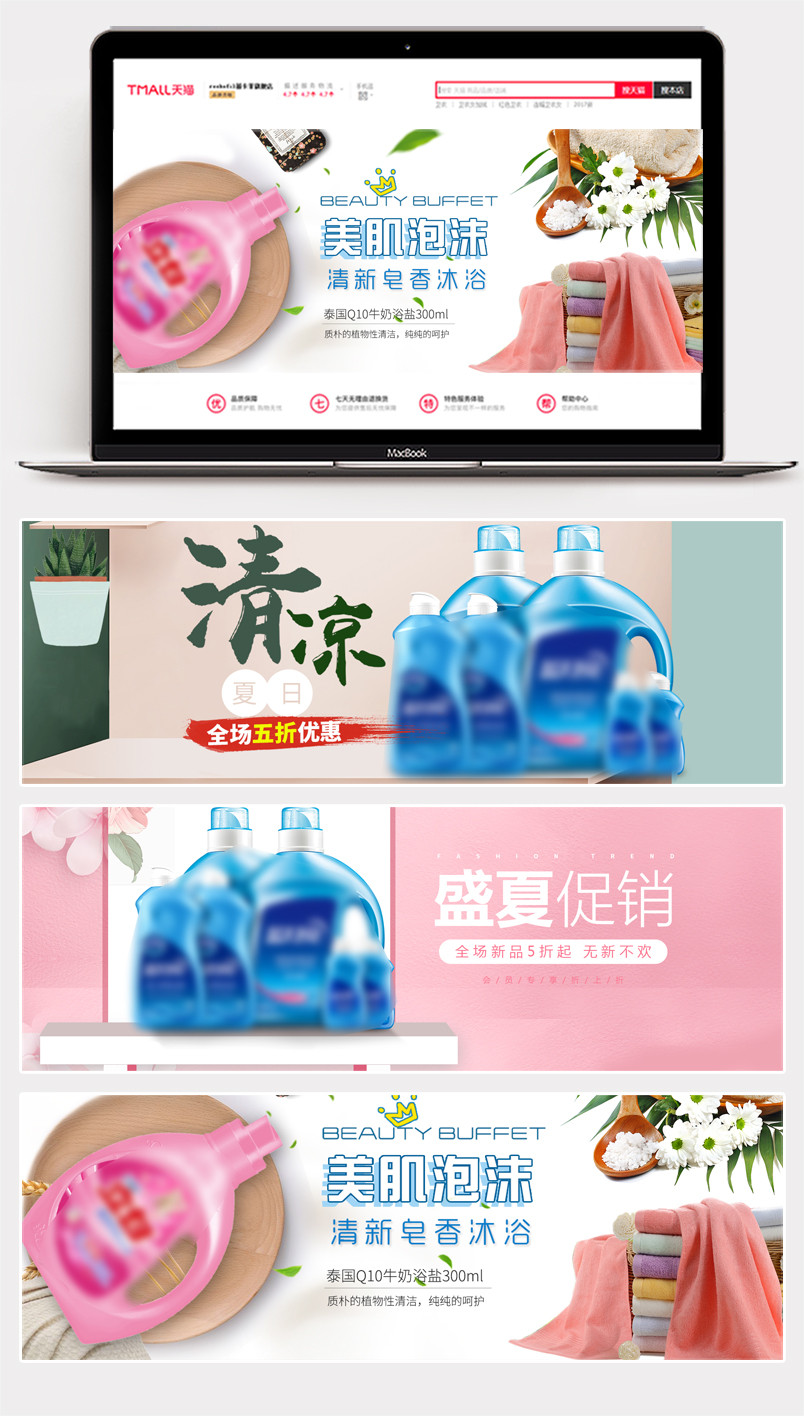  温馨家居风简约护肤洗发用品全屏海报banner