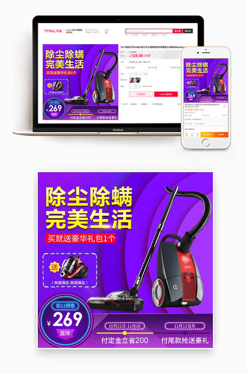 家居生活清洁电器吸尘器活动促销活动主图直通车