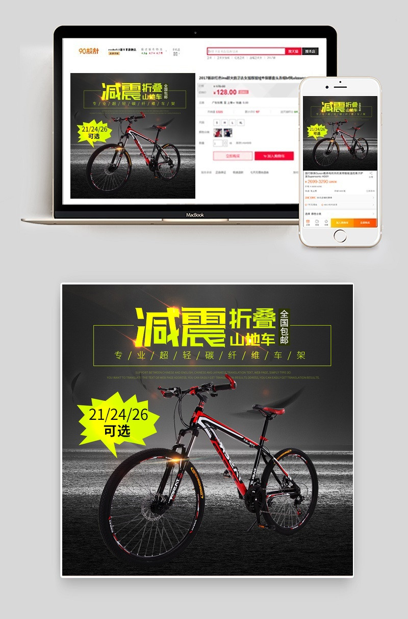 运动户外山地车主图自行车直通车模版